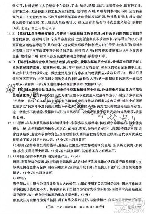 2024届江西金太阳联考高三10月26日历史试卷答案