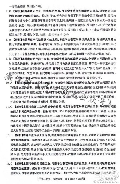 2024届江西金太阳联考高三10月26日历史试卷答案