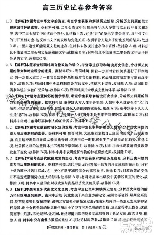 2024届江西金太阳联考高三10月26日历史试卷答案