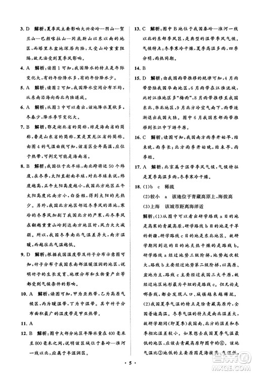 山东教育出版社2023年秋初中同步练习册分层卷八年级地理上册商务星球版答案