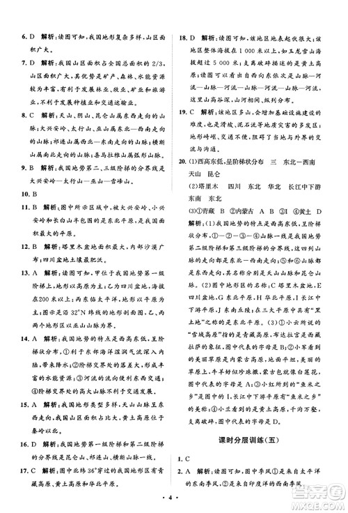 山东教育出版社2023年秋初中同步练习册分层卷八年级地理上册商务星球版答案