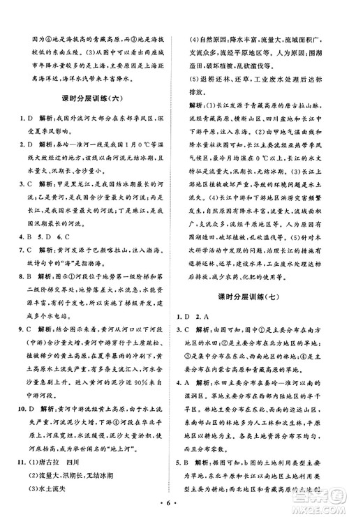 山东教育出版社2023年秋初中同步练习册分层卷八年级地理上册商务星球版答案
