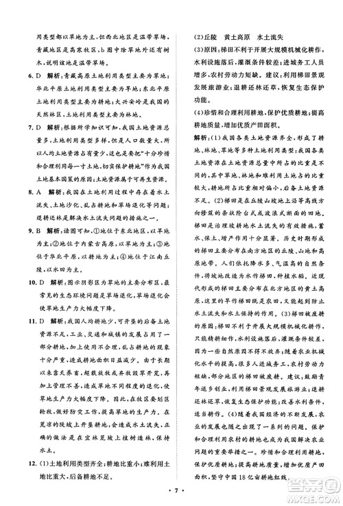 山东教育出版社2023年秋初中同步练习册分层卷八年级地理上册商务星球版答案