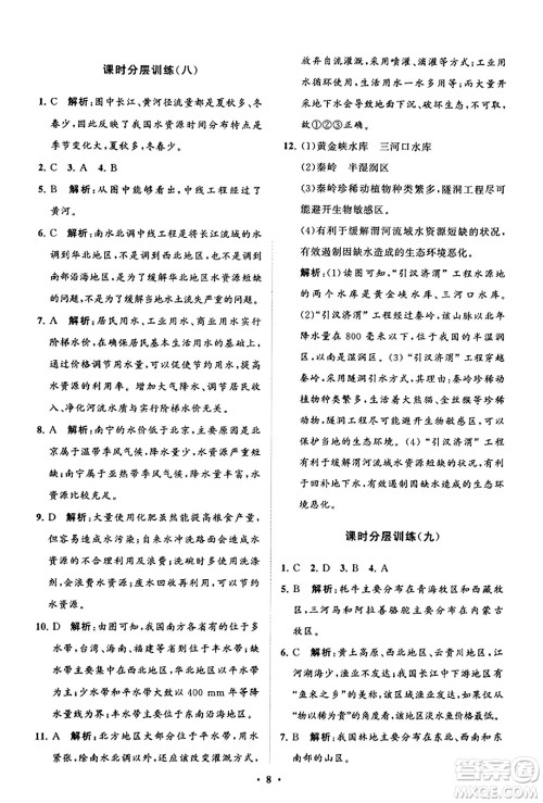 山东教育出版社2023年秋初中同步练习册分层卷八年级地理上册商务星球版答案