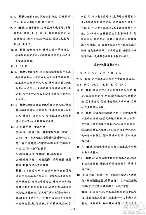 山东教育出版社2023年秋初中同步练习册分层卷八年级地理上册商务星球版答案