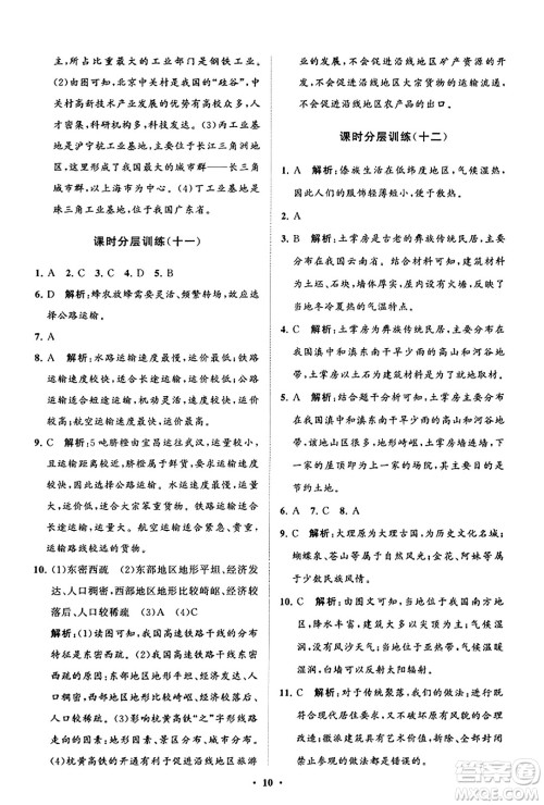 山东教育出版社2023年秋初中同步练习册分层卷八年级地理上册商务星球版答案