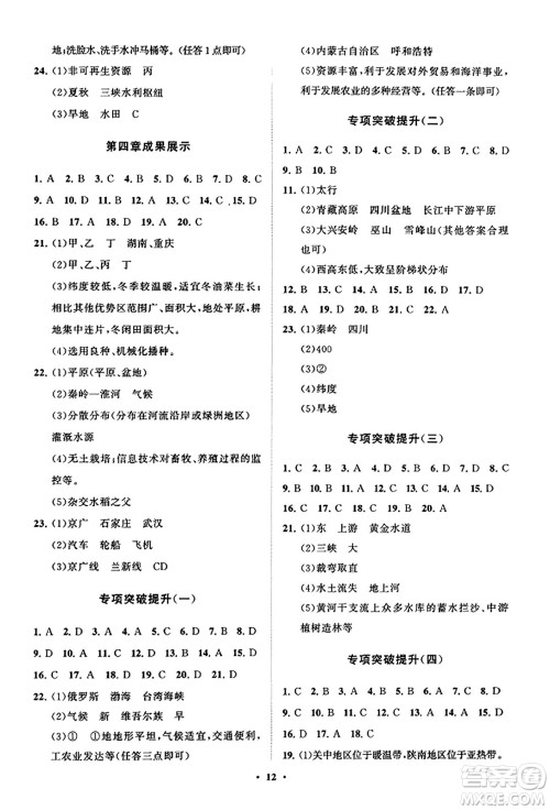 山东教育出版社2023年秋初中同步练习册分层卷八年级地理上册商务星球版答案