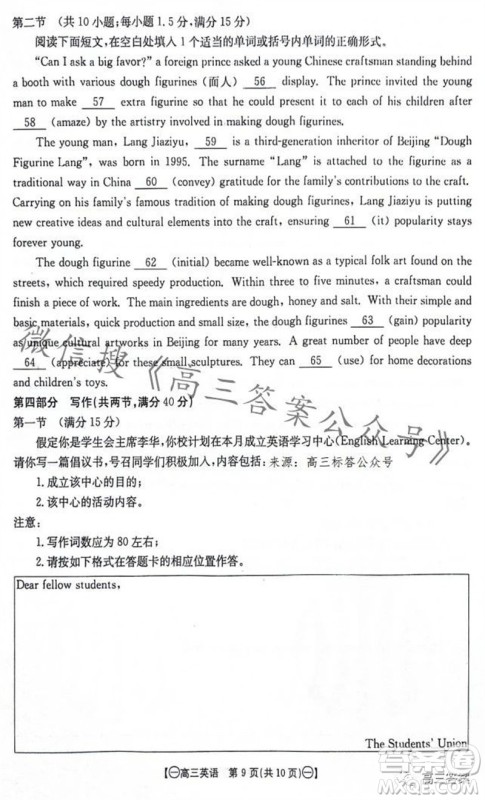 2024届江西金太阳联考高三10月26日英语试卷答案 2024届江西金太阳联考高三10月26日英语试卷答案