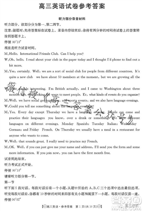 2024届江西金太阳联考高三10月26日英语试卷答案 2024届江西金太阳联考高三10月26日英语试卷答案