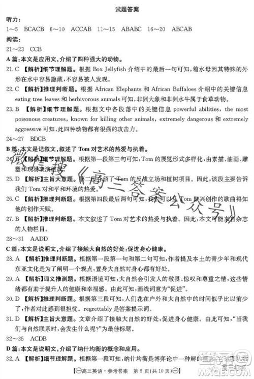 2024届江西金太阳联考高三10月26日英语试卷答案 2024届江西金太阳联考高三10月26日英语试卷答案