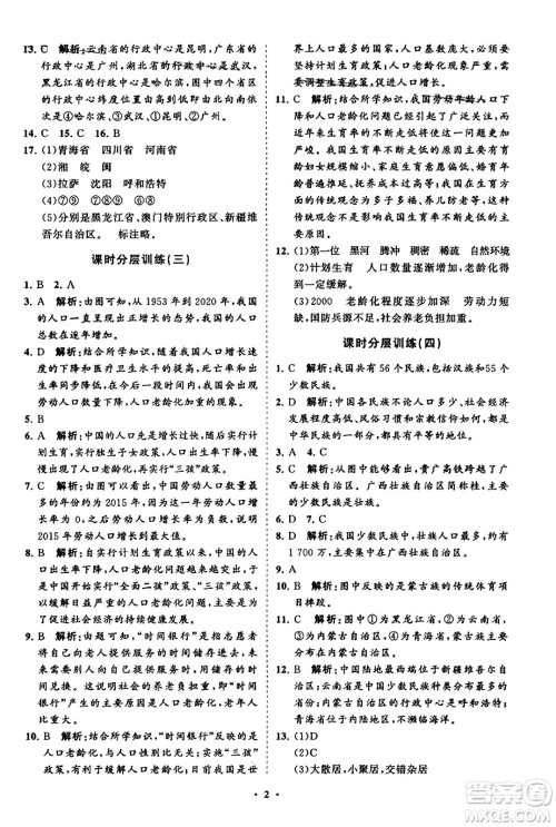 山东教育出版社2023年秋初中同步练习册分层卷八年级地理上册湘教版答案
