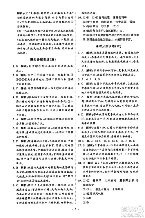 山东教育出版社2023年秋初中同步练习册分层卷八年级地理上册湘教版答案
