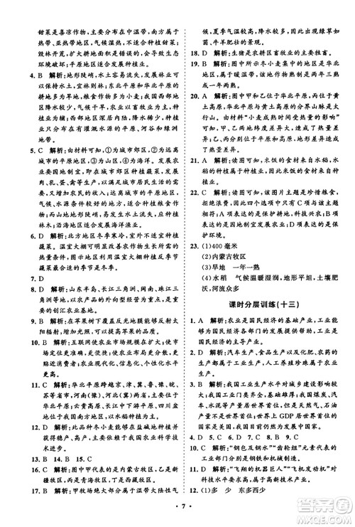 山东教育出版社2023年秋初中同步练习册分层卷八年级地理上册湘教版答案