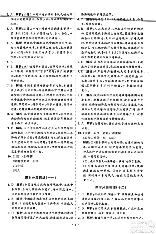 山东教育出版社2023年秋初中同步练习册分层卷八年级地理上册湘教版答案