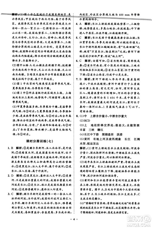 山东教育出版社2023年秋初中同步练习册分层卷八年级地理上册湘教版答案