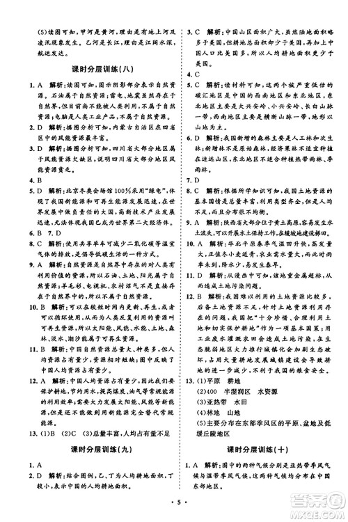 山东教育出版社2023年秋初中同步练习册分层卷八年级地理上册湘教版答案 山东教育出版社2023年秋初中同步练习册分层卷八年级地理上册湘教版答案