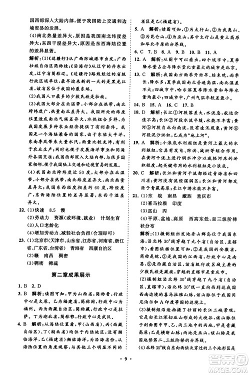 山东教育出版社2023年秋初中同步练习册分层卷八年级地理上册湘教版答案