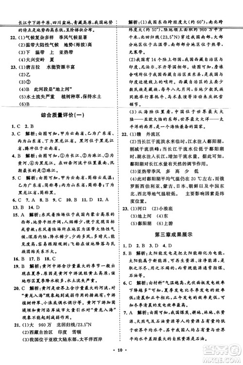 山东教育出版社2023年秋初中同步练习册分层卷八年级地理上册湘教版答案