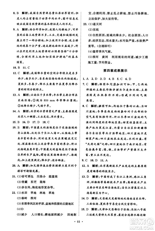 山东教育出版社2023年秋初中同步练习册分层卷八年级地理上册湘教版答案
