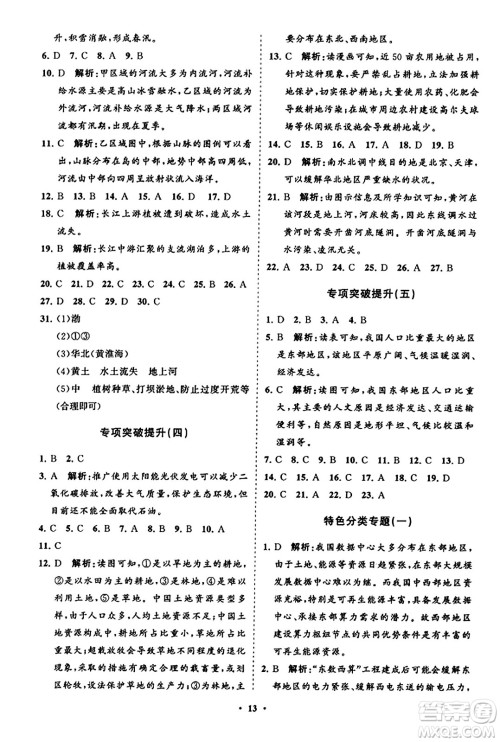 山东教育出版社2023年秋初中同步练习册分层卷八年级地理上册湘教版答案 山东教育出版社2023年秋初中同步练习册分层卷八年级地理上册湘教版答案
