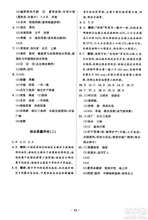 山东教育出版社2023年秋初中同步练习册分层卷八年级地理上册湘教版答案 山东教育出版社2023年秋初中同步练习册分层卷八年级地理上册湘教版答案