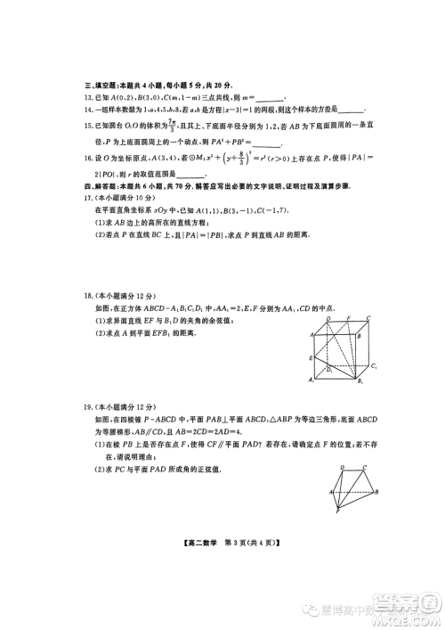 金科新未来2023年秋季高二10月质检数学试题答案