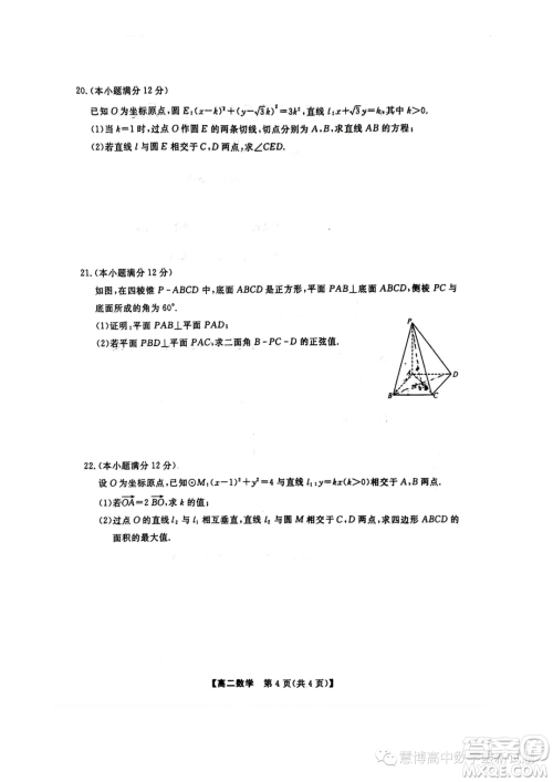 金科新未来2023年秋季高二10月质检数学试题答案