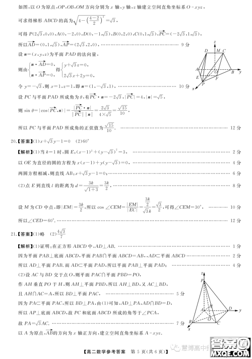 金科新未来2023年秋季高二10月质检数学试题答案