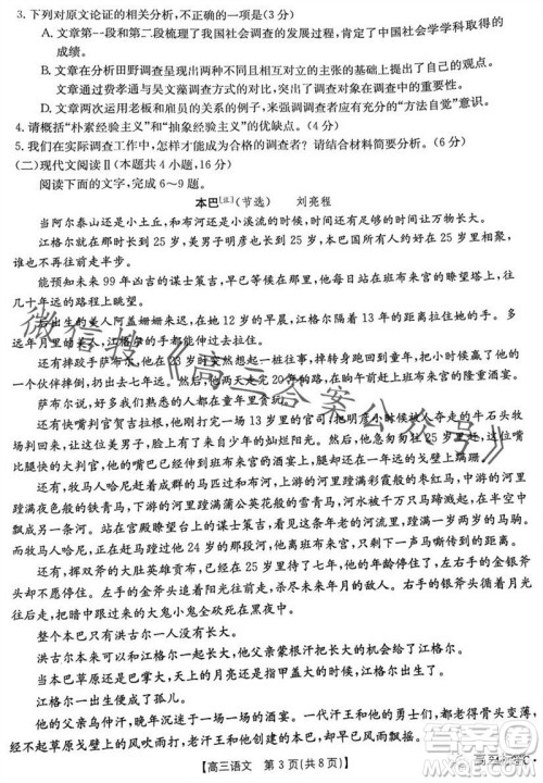 2024届广东金太阳联考高三10月30日24-35C语文试卷答案 2024届广东金太阳联考高三10月30日24-35C语文试卷答案