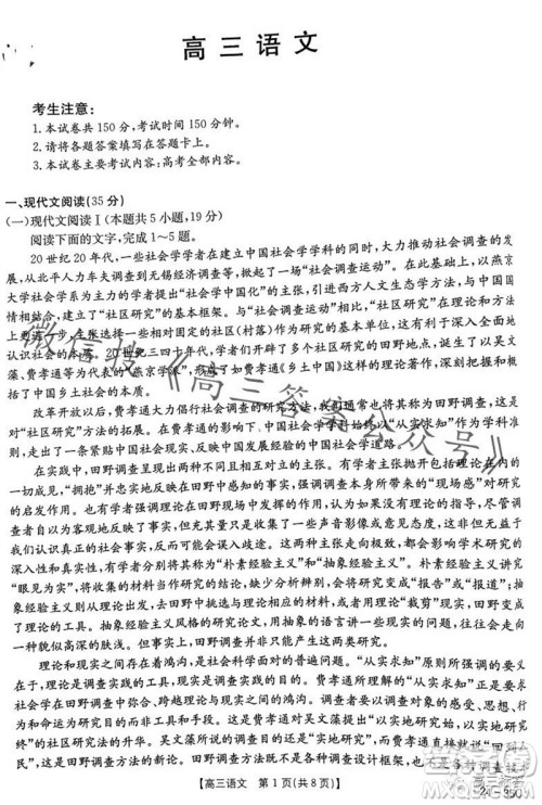 2024届广东金太阳联考高三10月30日24-35C语文试卷答案 2024届广东金太阳联考高三10月30日24-35C语文试卷答案