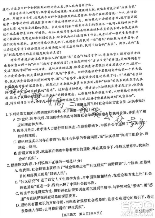 2024届广东金太阳联考高三10月30日24-35C语文试卷答案 2024届广东金太阳联考高三10月30日24-35C语文试卷答案