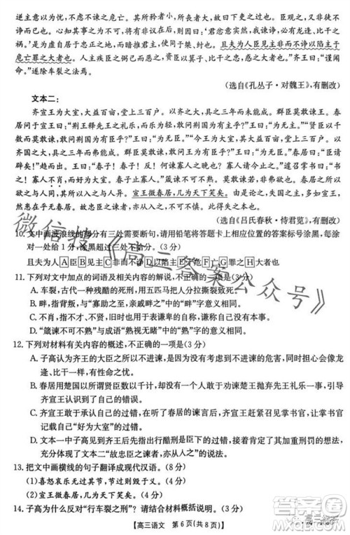2024届广东金太阳联考高三10月30日24-35C语文试卷答案 2024届广东金太阳联考高三10月30日24-35C语文试卷答案