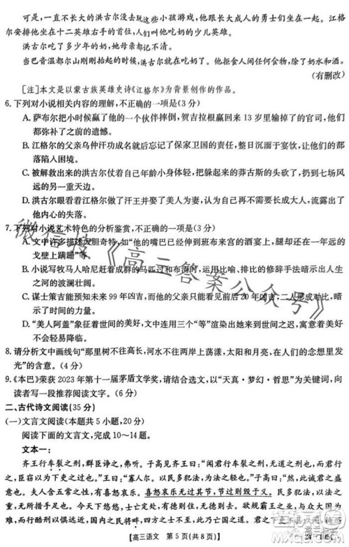 2024届广东金太阳联考高三10月30日24-35C语文试卷答案 2024届广东金太阳联考高三10月30日24-35C语文试卷答案