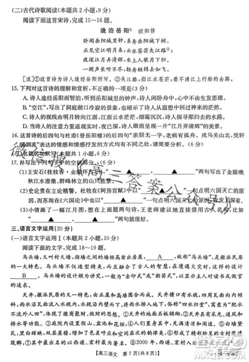 2024届广东金太阳联考高三10月30日24-35C语文试卷答案 2024届广东金太阳联考高三10月30日24-35C语文试卷答案