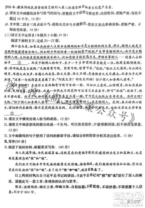 2024届广东金太阳联考高三10月30日24-35C语文试卷答案 2024届广东金太阳联考高三10月30日24-35C语文试卷答案