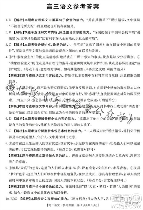 2024届广东金太阳联考高三10月30日24-35C语文试卷答案 2024届广东金太阳联考高三10月30日24-35C语文试卷答案