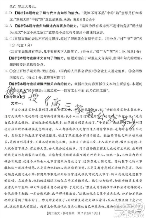 2024届广东金太阳联考高三10月30日24-35C语文试卷答案 2024届广东金太阳联考高三10月30日24-35C语文试卷答案