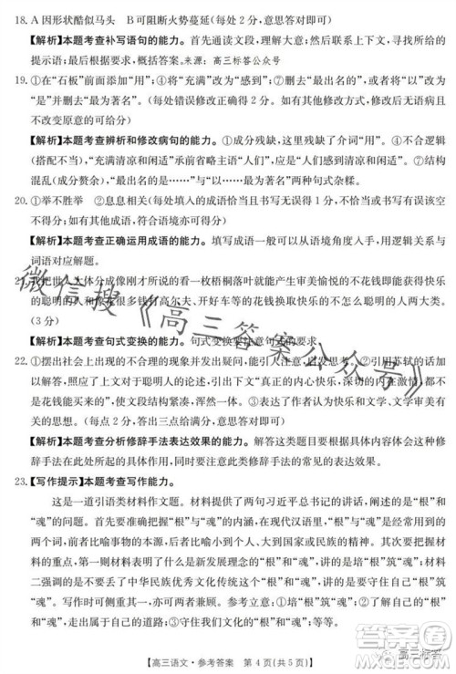 2024届广东金太阳联考高三10月30日24-35C语文试卷答案 2024届广东金太阳联考高三10月30日24-35C语文试卷答案