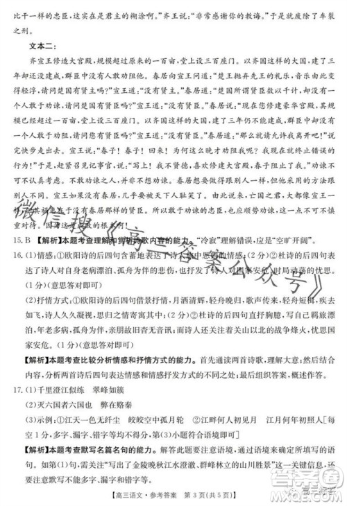 2024届广东金太阳联考高三10月30日24-35C语文试卷答案 2024届广东金太阳联考高三10月30日24-35C语文试卷答案