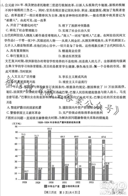 湛江市2024届高三10月调研测试24-105C历史试卷答案 湛江市2024届高三10月调研测试24-105C历史试卷答案