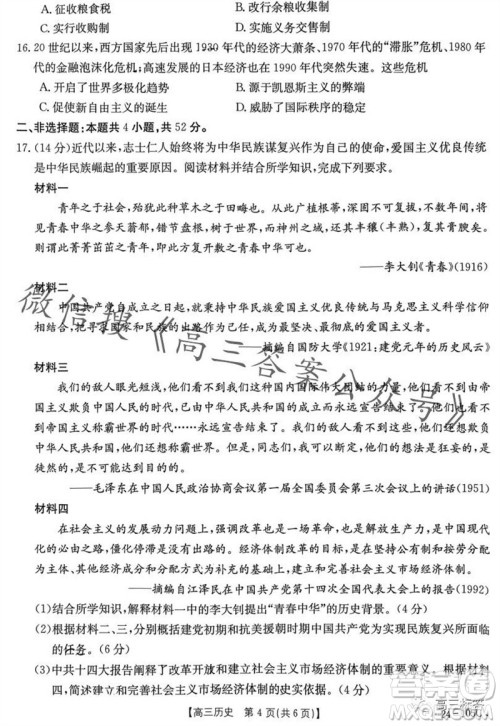 湛江市2024届高三10月调研测试24-105C历史试卷答案 湛江市2024届高三10月调研测试24-105C历史试卷答案