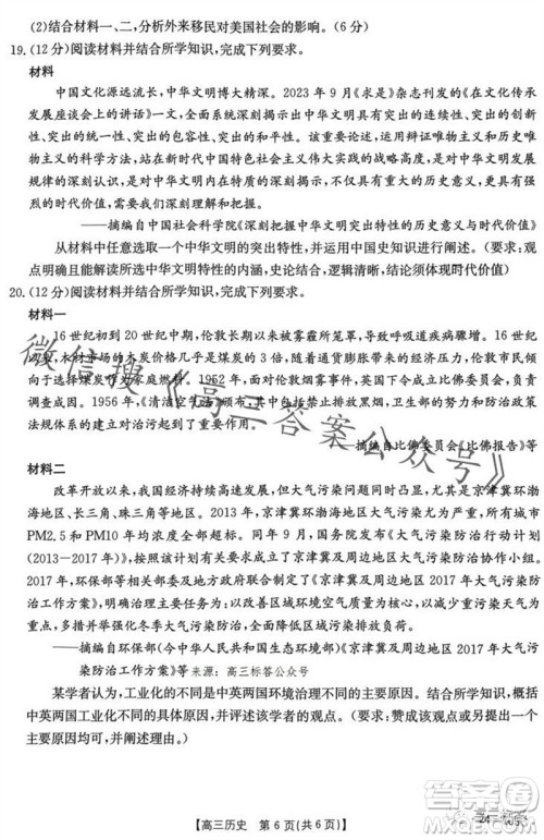 湛江市2024届高三10月调研测试24-105C历史试卷答案 湛江市2024届高三10月调研测试24-105C历史试卷答案