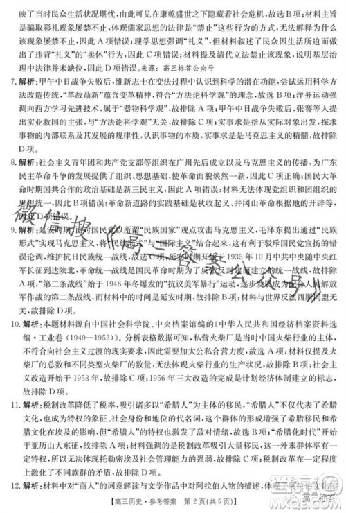 湛江市2024届高三10月调研测试24-105C历史试卷答案 湛江市2024届高三10月调研测试24-105C历史试卷答案