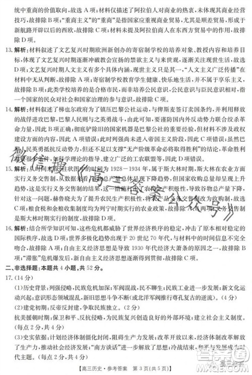 湛江市2024届高三10月调研测试24-105C历史试卷答案 湛江市2024届高三10月调研测试24-105C历史试卷答案