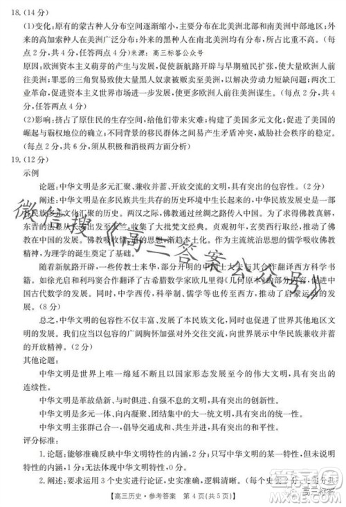 湛江市2024届高三10月调研测试24-105C历史试卷答案 湛江市2024届高三10月调研测试24-105C历史试卷答案