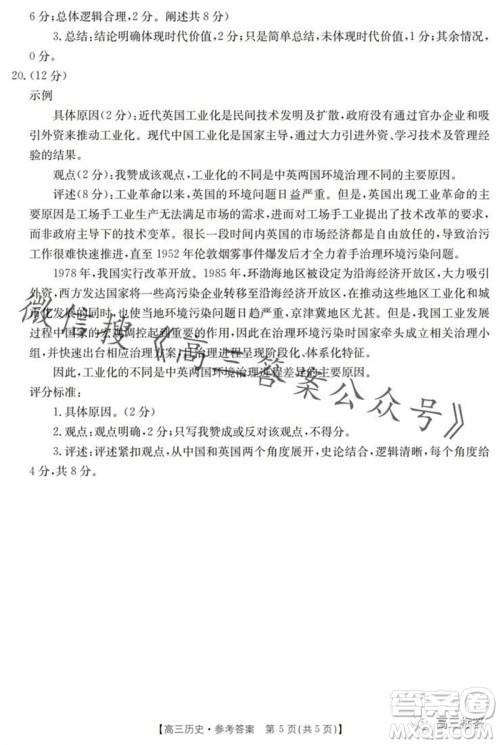 湛江市2024届高三10月调研测试24-105C历史试卷答案 湛江市2024届高三10月调研测试24-105C历史试卷答案