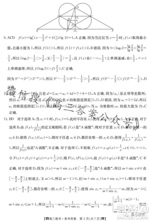2024届湖南金太阳高三10月26日联考数学试卷答案 2024届湖南金太阳高三10月26日联考数学试卷答案