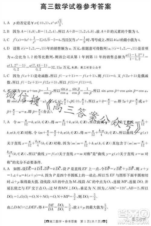 2024届湖南金太阳高三10月26日联考数学试卷答案 2024届湖南金太阳高三10月26日联考数学试卷答案
