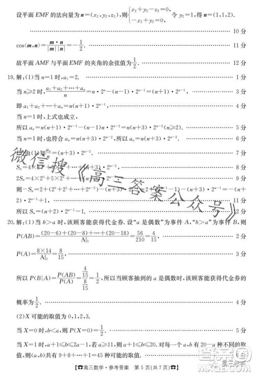 2024届湖南金太阳高三10月26日联考数学试卷答案 2024届湖南金太阳高三10月26日联考数学试卷答案