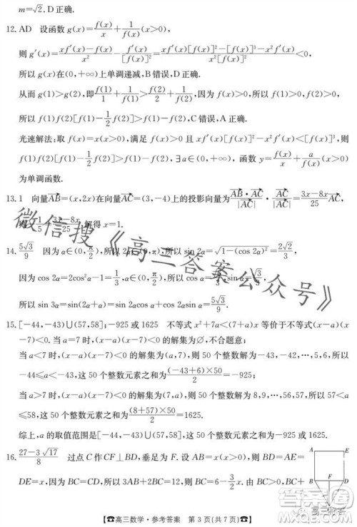 2024届湖南金太阳高三10月26日联考数学试卷答案 2024届湖南金太阳高三10月26日联考数学试卷答案